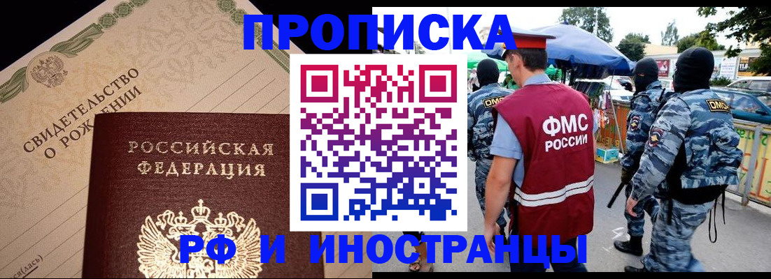 прописка 2025 в Архангельской области